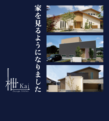 家を見るようになりました
