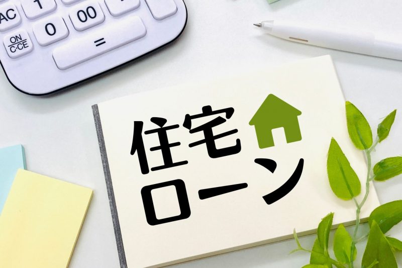 【速報】令和7年度住宅ローン減税改正！何が変わる？ポイント総まとめ