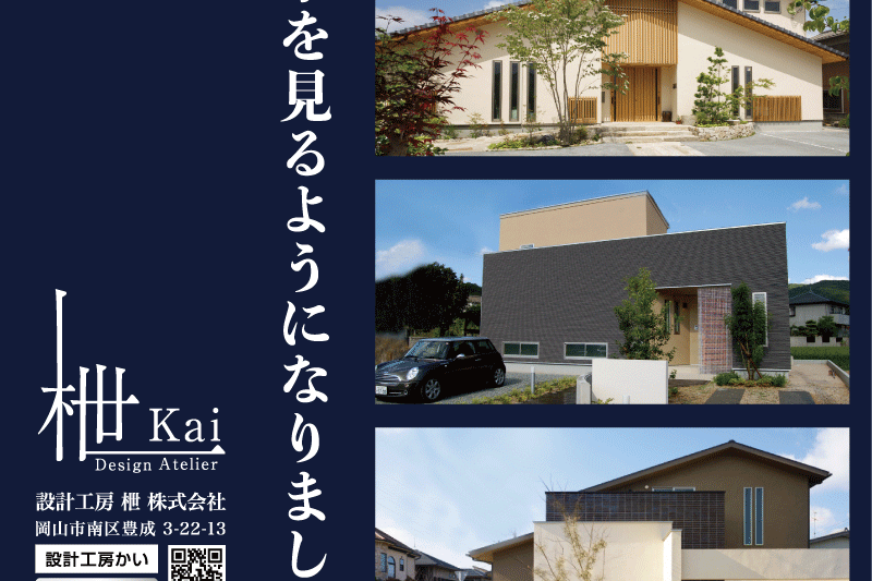 家を見るようになりました＜新聞掲載＞