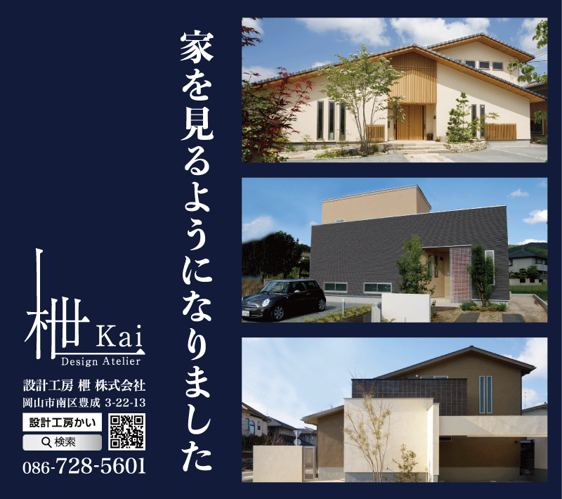 家を見るようになりました＜新聞掲載＞