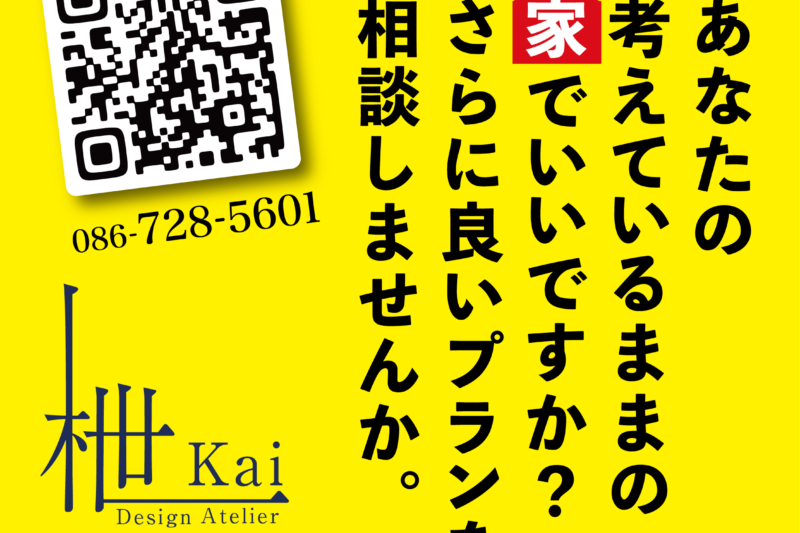＜新聞掲載＞　“考えていた間取り”を、もっと良くする提案があります
