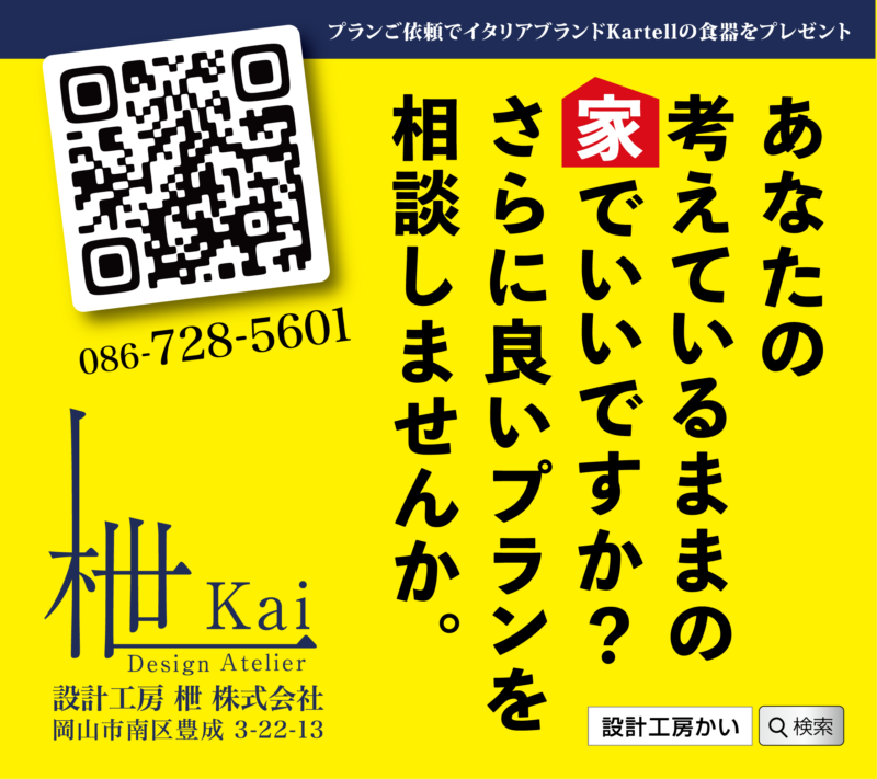 ＜新聞掲載＞　“考えていた間取り”を、もっと良くする提案があります
